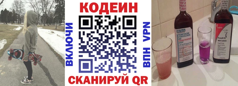 Кодеин напиток Lean (лин)  где купить наркотик  Ермолино 
